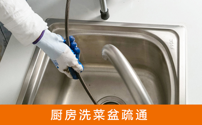 中平镇疏通洗菜盆